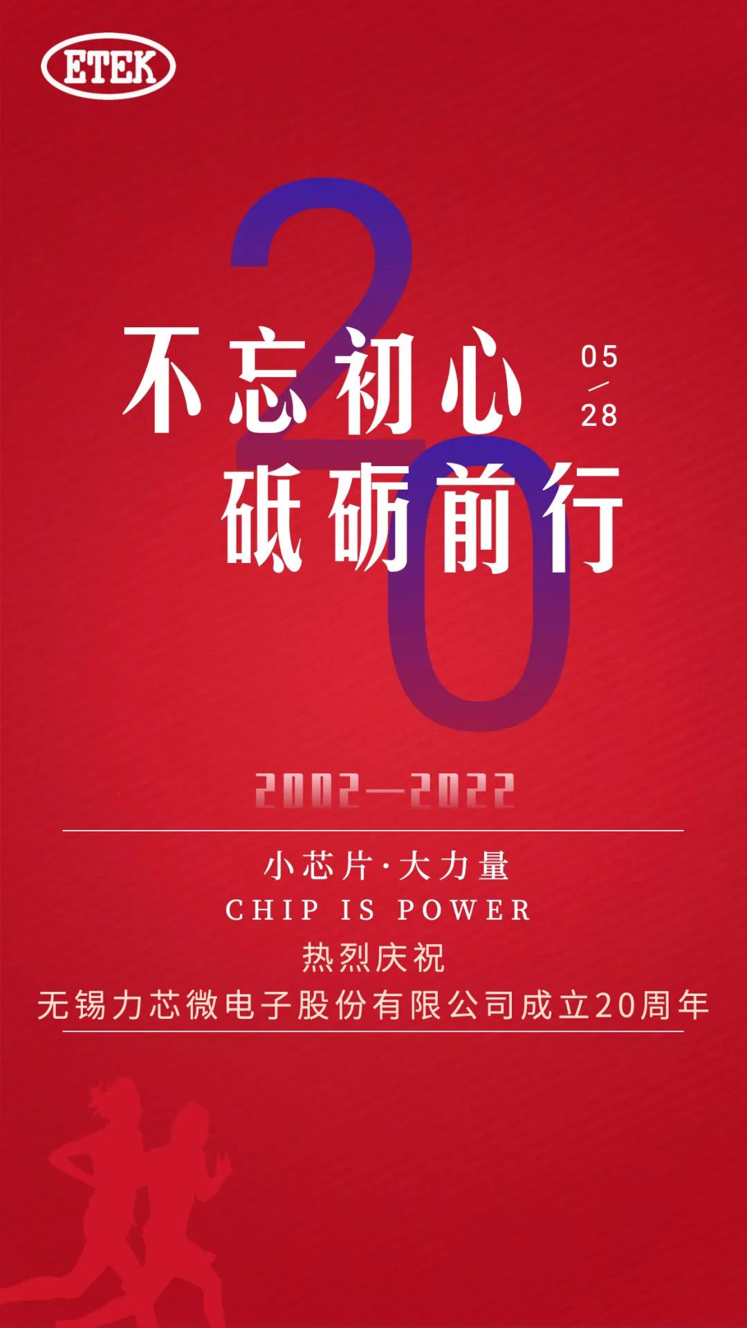 热烈庆祝云顶集团4008电子股份有限公司成立20周年(图1)